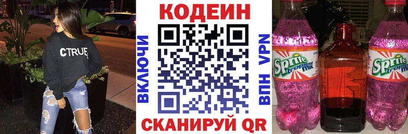 наркошоп  Спасск-Дальний  Codein напиток Lean (лин) 